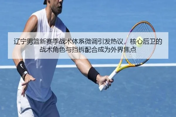liao-ning-nan-lan-xin-sai-ji-zhan-shu-ti-xi-wei-diao-yin-fa-re-yi-he-xin-hou-wei-de-zhan-shu-jue-se-yu-dang-chai-pei-he-2-874.jpg